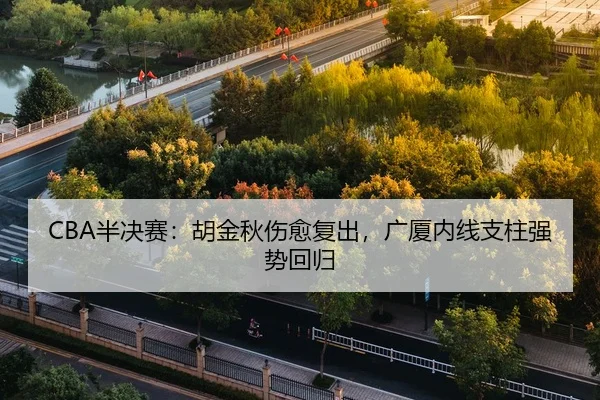 ban-jue-sai-hu-jin-qiu-shang-yu-fu-chu-guang-sha-nei-xian-zhi-zhu-qiang-shi-hui-gui-2-298.jpg