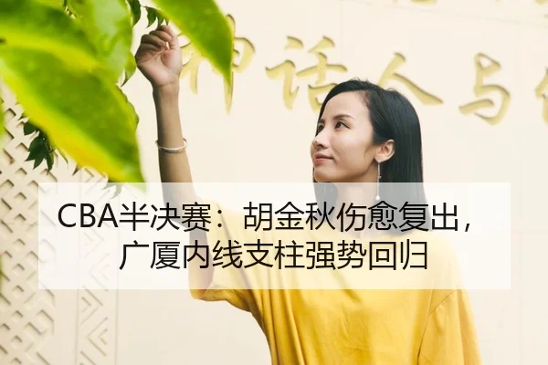 ban-jue-sai-hu-jin-qiu-shang-yu-fu-chu-guang-sha-nei-xian-zhi-zhu-qiang-shi-hui-gui-3-877.jpg