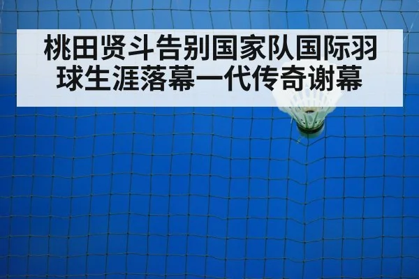 badminton court
