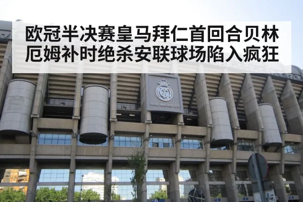 Santiago Bernabeu stadium night
